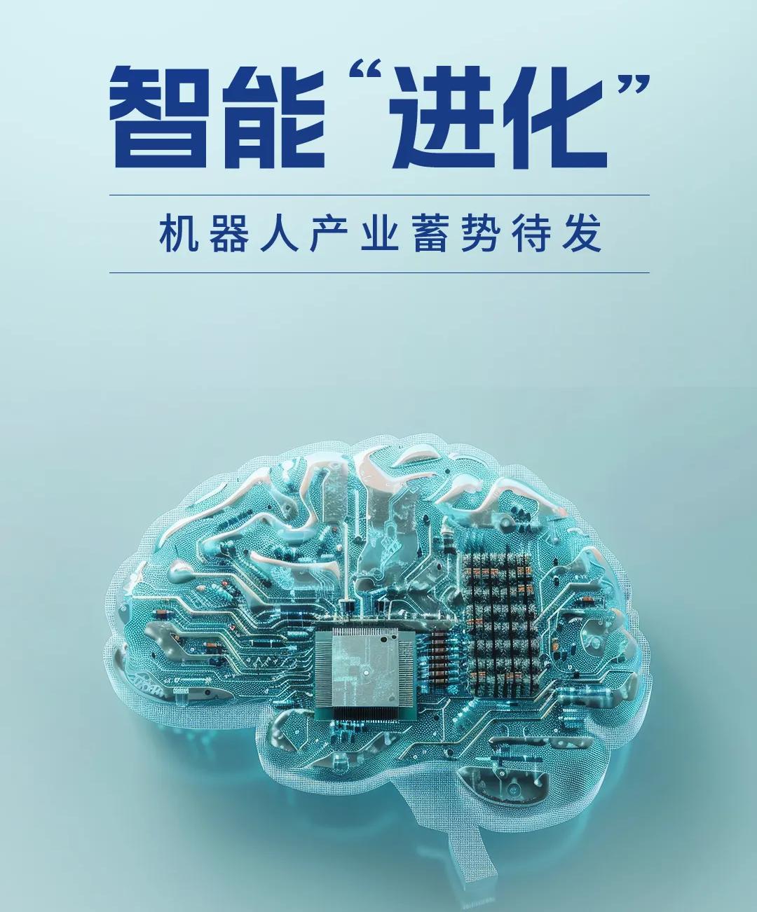 【聚焦全國(guó)兩會(huì)】智能“進(jìn)化”:機(jī)器人產(chǎn)業(yè)蓄勢(shì)待發(fā)